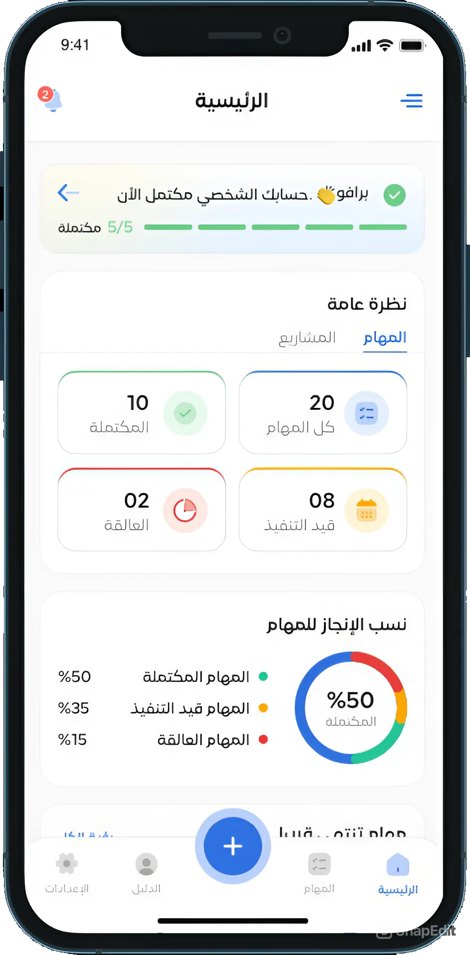 نظرة عامة على المهام والمشاريع